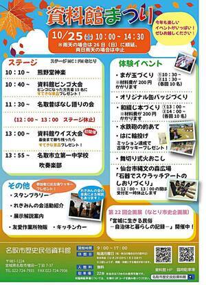 【10月25日（土）開催！】第６回資料館まつり