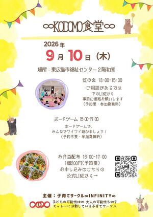 ∞KODOMO食堂∞
