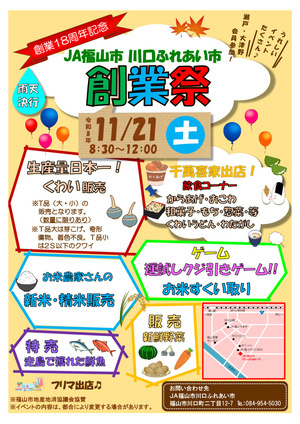 川口ふれあい市 創業祭