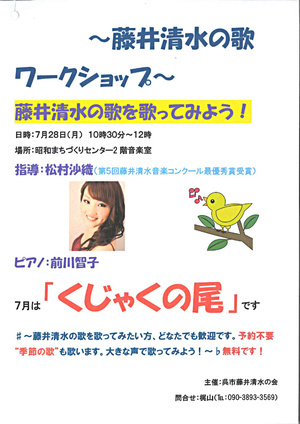 藤井清水の歌ワークショップ