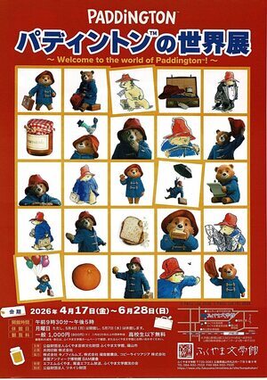 パディントンの世界展