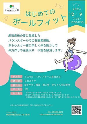 【はじめてのボールフィット】産前産後の体に配慮したバランスボールでの有酸素運動。赤ちゃんと一緒に楽しく体を動かして体力作りや産後太り・不調を解消します。