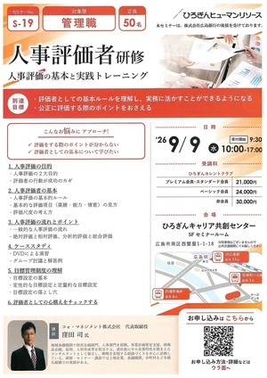人事評価者研修