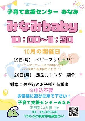 みなみbaby