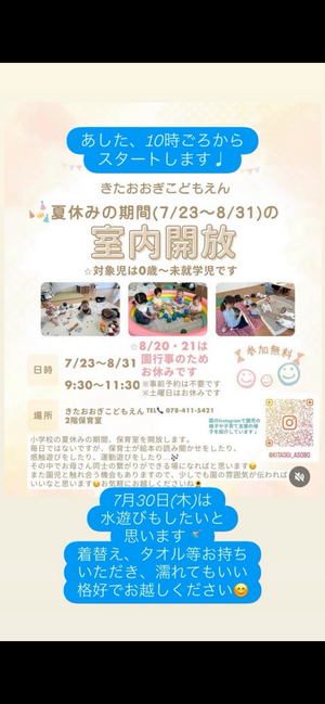 室内開放
(明日は10時ごろから水遊びします♩)