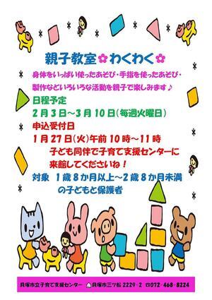 市立子育て支援センター(親子教室「わくわく」)