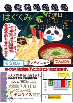 こども食堂はぐくみ