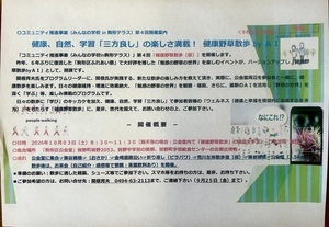 健康野草散歩 byAI
(みんなの学校 in 駒形テラス)
