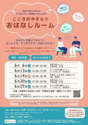 こころのやすらぐおはなしルーム