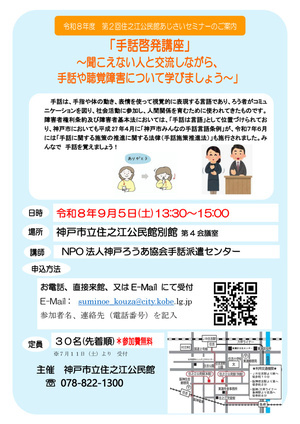 住之江公民館第2回あじさいセミナー「手話啓発講座」～聞こえない人と交流しながら、手話や聴覚障害について学びましょう！～