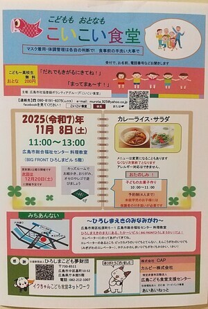 こいこい食堂、11月の開催日は、８日(第２土曜日)です❗️