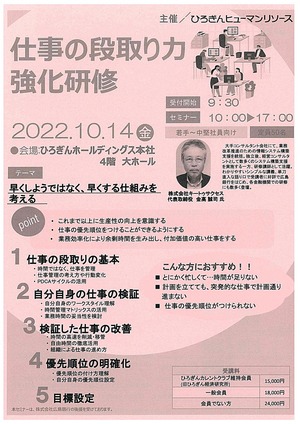 仕事の段取り力強化研修