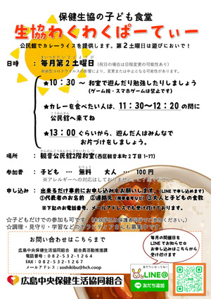 生協わくわくぱーてぃーを開催いたします