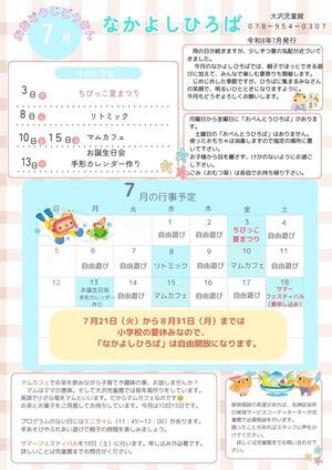 大沢児童館　なかよしひろば　７月