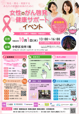 女性のがん啓発・健康サポートイベント