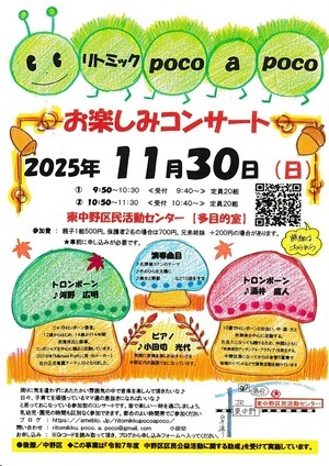 親子リトミックコンサート