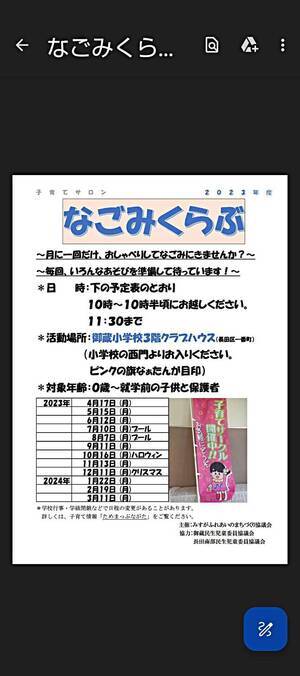 なごみくらぶ