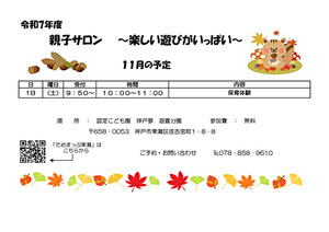 11月　親子サロン