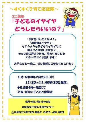 市立子育て支援センター(すくすく子育て応援隊ミニ講座『子どものイヤイヤ　どうしたらいいの』)