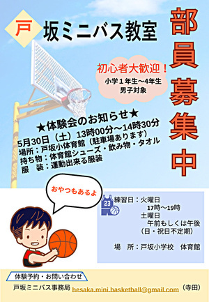 🏀戸坂ミニバス教室