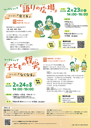 ワークショップ「語りの広場」