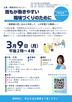 👫企業・事業所向けセミナー「誰もが働きやすい職場づくりのために」👫