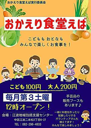 おかえり食堂えば【2月】