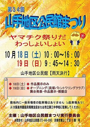 第34回山手地区公民館まつり