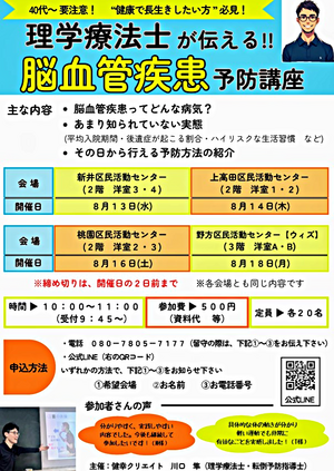 理学療法士が伝える脳血管疾患予防講座