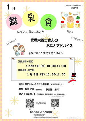 おやこふらっとひろば東灘～離乳食～