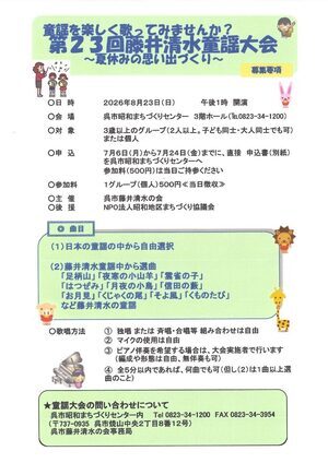 第23回　藤井清水童謡大会