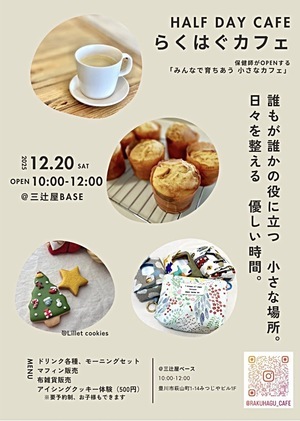 らくはぐカフェ