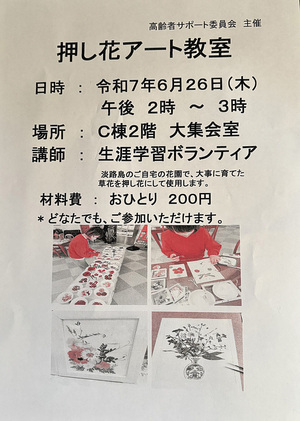 押し花アート教室