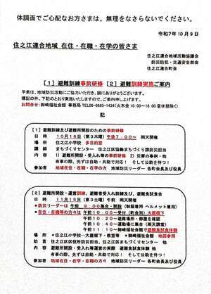 住之江連合地域避難訓練事前研修会