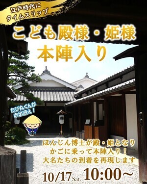 こども殿様・姫様本陣入り