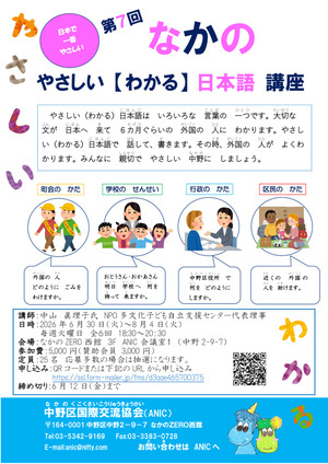 第７回やさしい（わかる）日本語講座