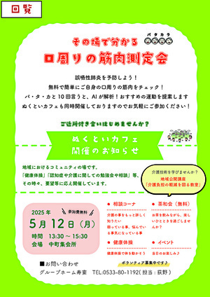 ぬくといカフェ　国府