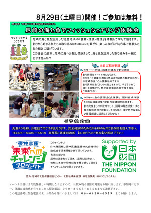 尼崎の海と魚でフィッシュシェアリング体験会参加者募集中
