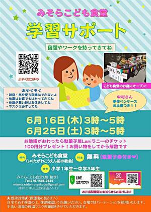 学習サポート