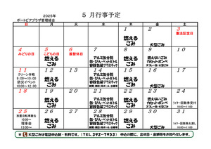 プラザだよりカレンダー　5月