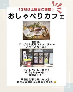 おしゃべりカフェ