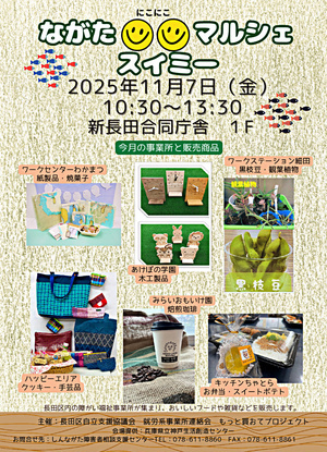 ながた😊😊（にこにこ）マルシェスイミー