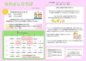 なかよしひろば　３月