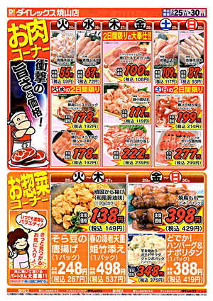 ダイレックス　焼山店