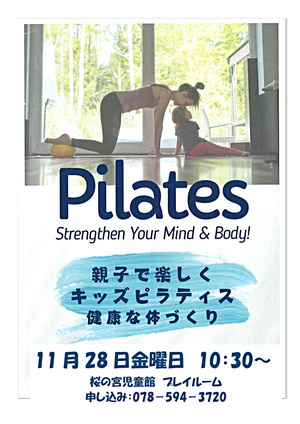 親子ピラティス
