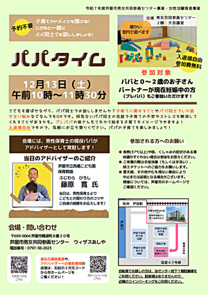 👨パパタイム～子育てアドバイスも聞ける！子どもと一緒にパパ同士でお話ししましょう！～👨