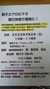 親子エアロビクス　健口体操