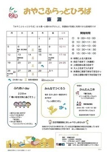 おやこふらっとひろば東灘　2月おたより