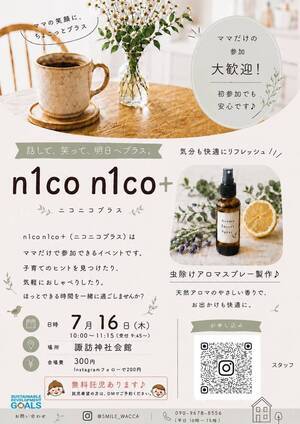 n1co n1co＋（ニコニコプラス）
