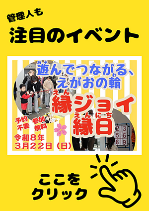 縁ジョイ縁日